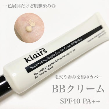 イルミネーティングサプルブレミッシュクリーム(40ml)/Klairs/化粧下地を使ったクチコミ（1枚目）