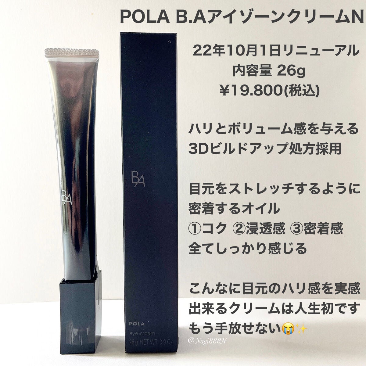 アイゾーンクリーム/B.A/アイケア・アイクリームを使ったクチコミ(2枚目)