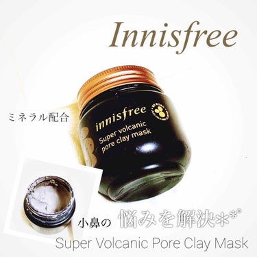 スーパーヴォルカニック ポアクレイマスク/innisfree/洗い流すパック・マスクを使ったクチコミ（1枚目）