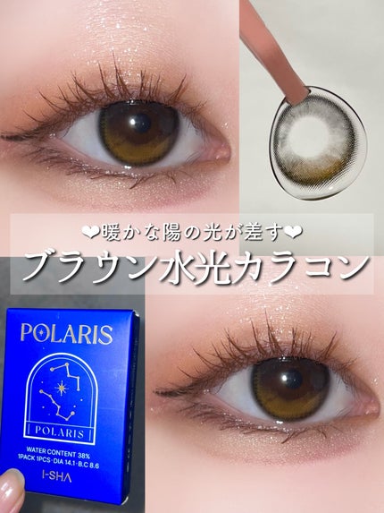 POLARIS/i-sha/カラーコンタクトレンズを使ったクチコミ(1枚目)