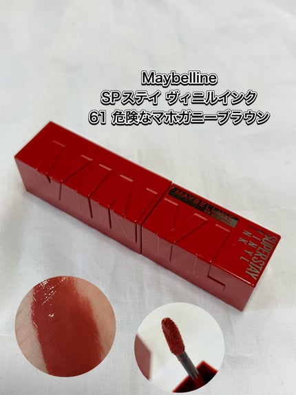 SPステイ ヴィニルインク/MAYBELLINE NEW YORK/口紅を使ったクチコミ(1枚目)