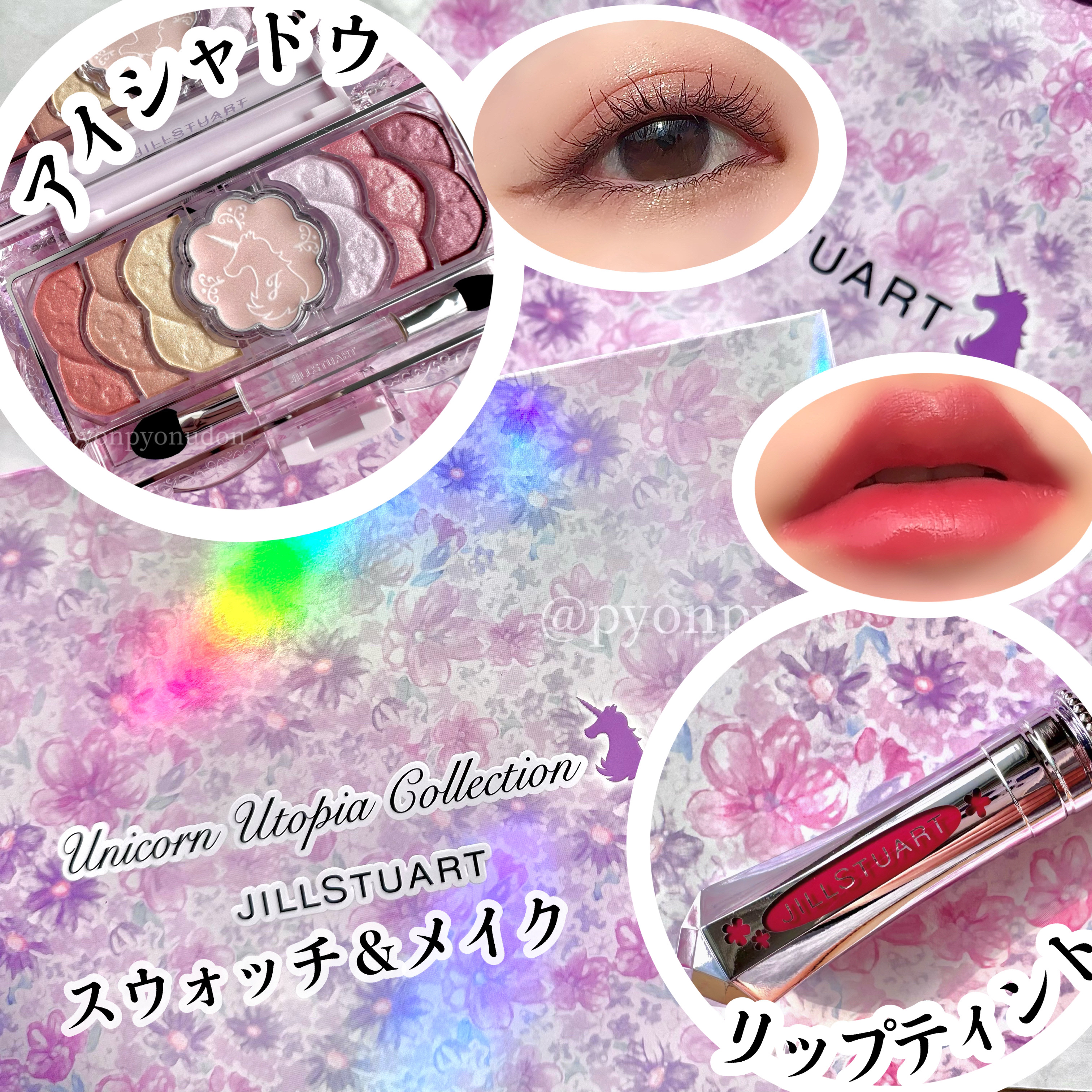 ユニコーンユートピア コレクション タイムレスグロウ　ルージュティント　ユニコーンユートピア/JILL STUART/メイクアップキットを使ったクチコミ（1枚目）