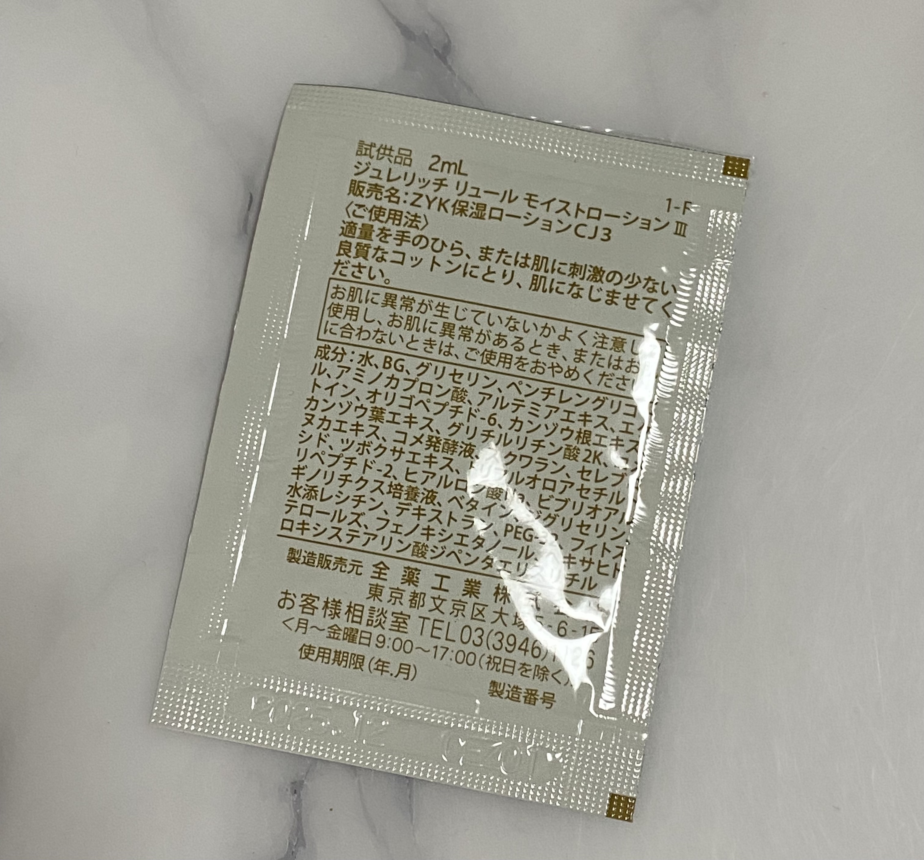 リュール モイストローション III/ジュレリッチ/化粧水を使ったクチコミ（2枚目）