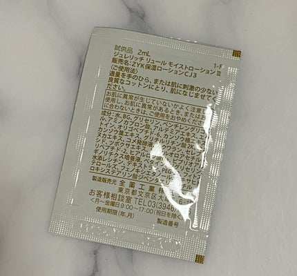 リュール モイストローション III/ジュレリッチ/化粧水を使ったクチコミ(2枚目)