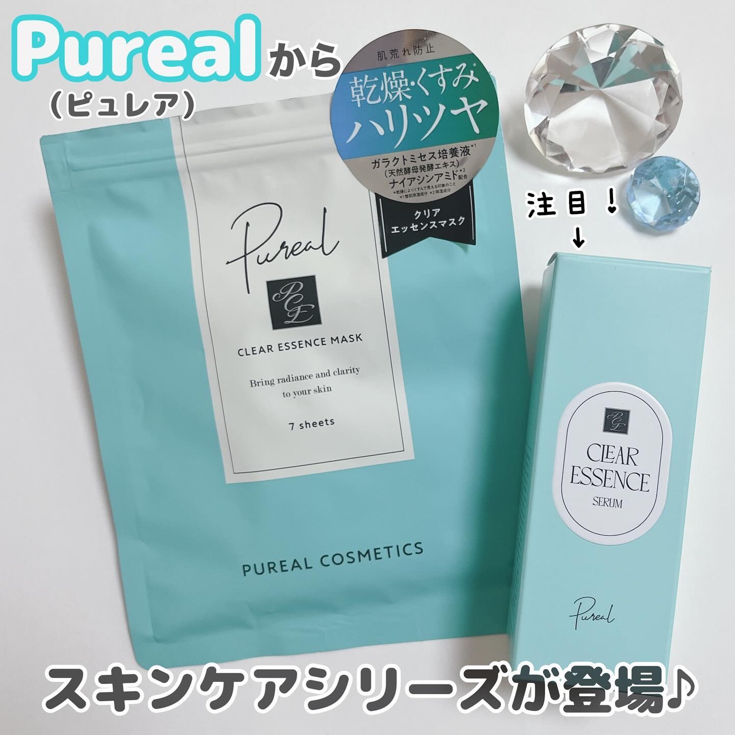 クリアエッセンスマスク/ピュレア/シートマスク・パックを使ったクチコミ（1枚目）
