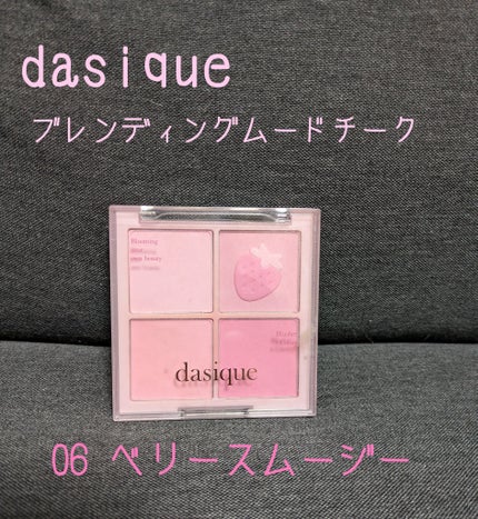 ブレンディングムードチーク/dasique/パウダーチークを使ったクチコミ(1枚目)