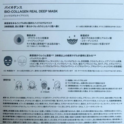 バイオコラーゲンリアルディープマスク/Biodance/シートマスク・パックを使ったクチコミ(7枚目)