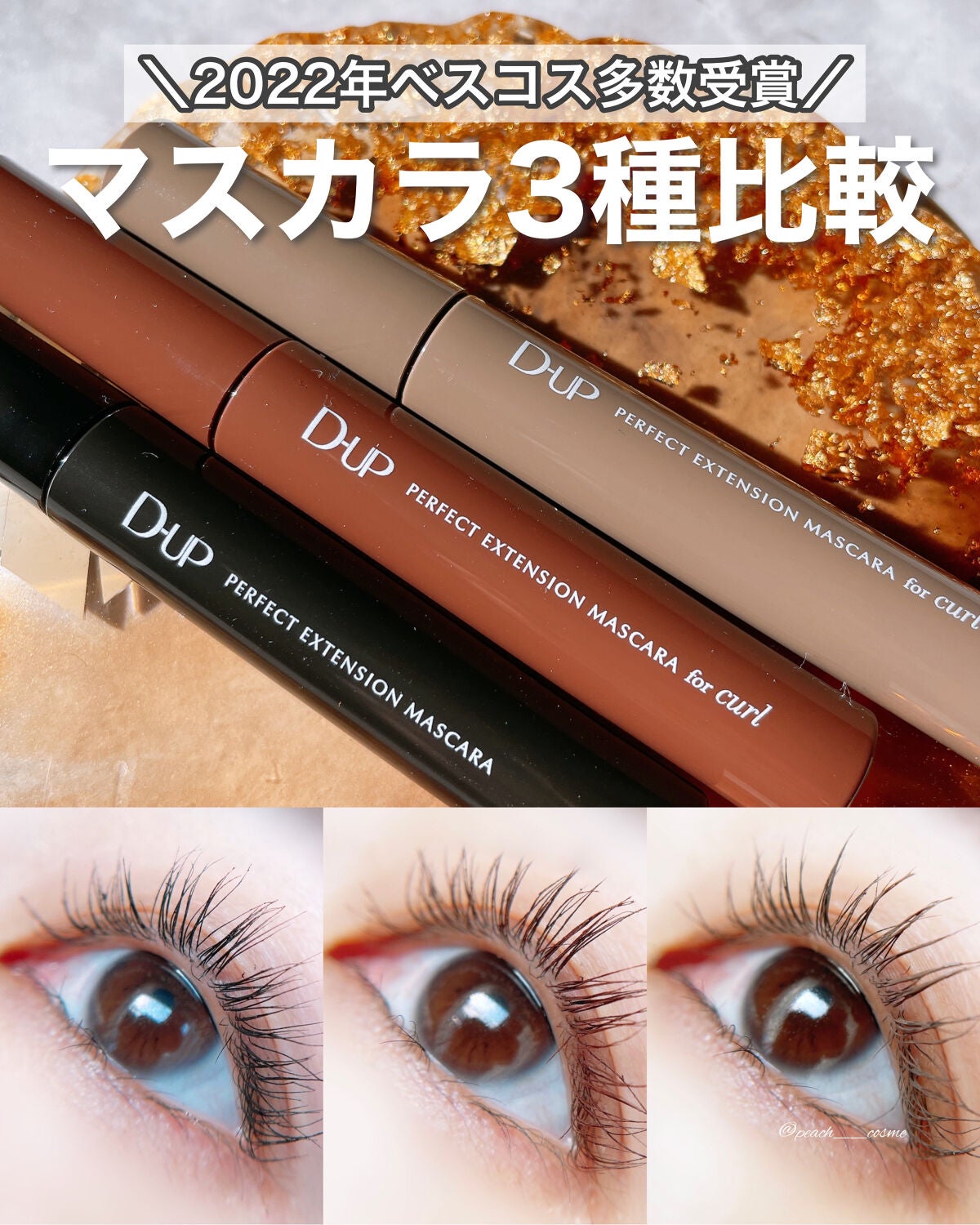パーフェクトエクステンション マスカラ for カール/D-UP/マスカラを使ったクチコミ(1枚目)