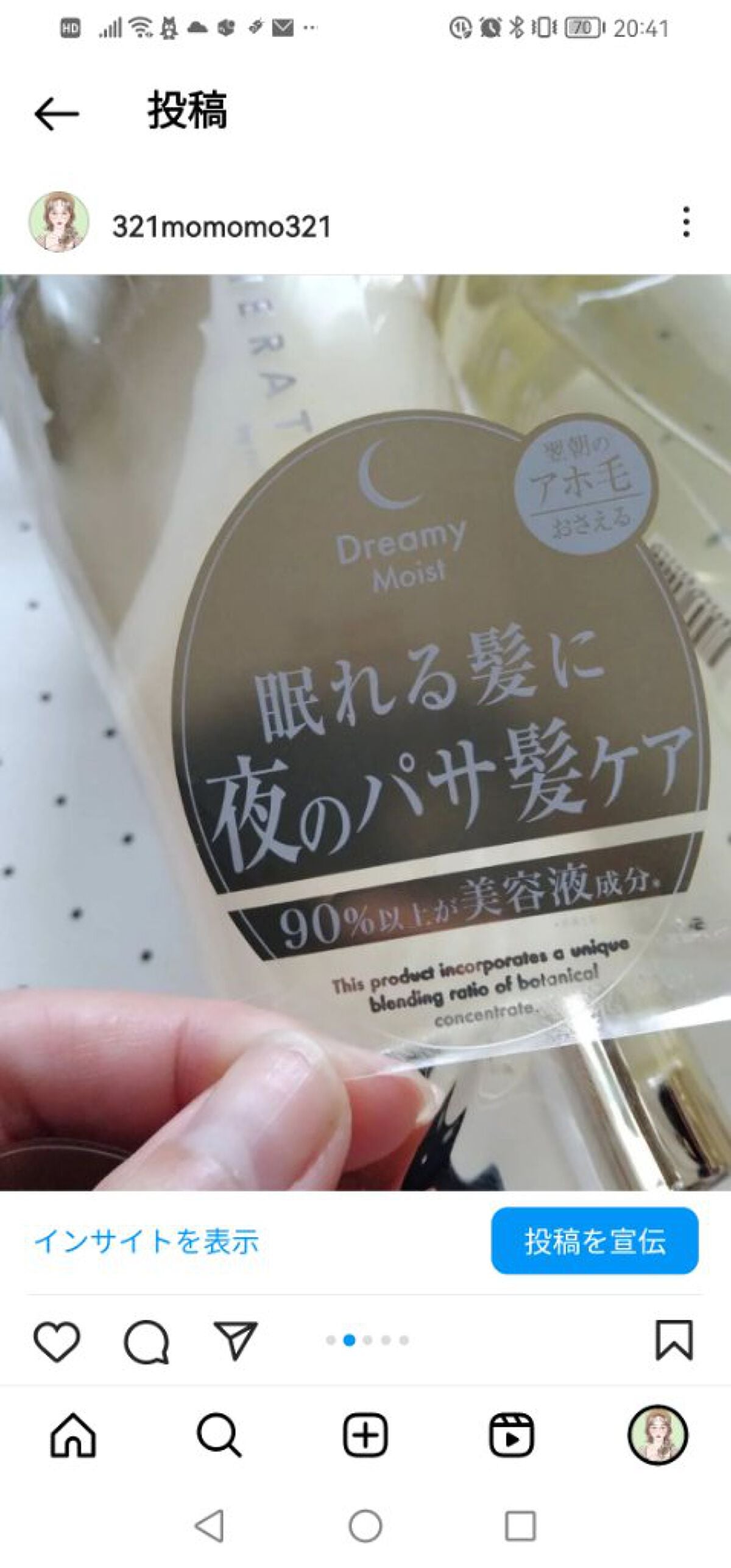 ドリーミー モイスト シャンプー/ヘアトリートメント/THERATIS/市販シャンプーを使ったクチコミ(2枚目)