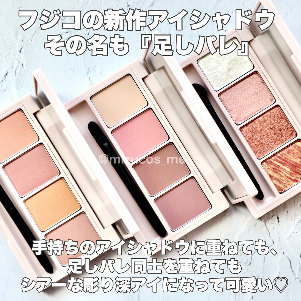 足しパレ/Fujiko/アイシャドウパレットを使ったクチコミ（2枚目）