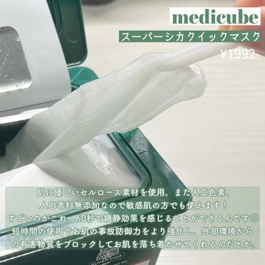 スーパーシカクイックマスクパック/MEDICUBE/シートマスク・パックを使ったクチコミ（3枚目）