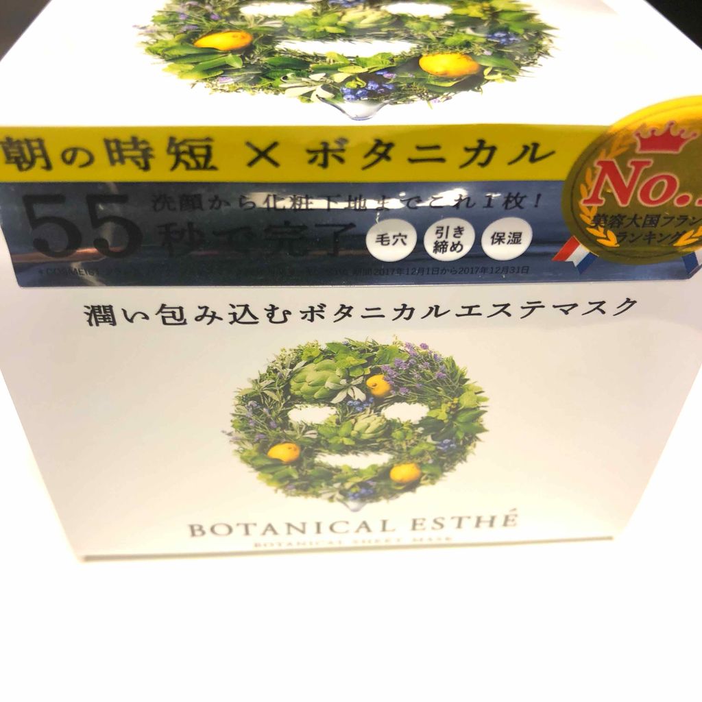 シートマスク モイスト/BOTANICAL ESTHE/シートマスク・パックを使ったクチコミ(1枚目)