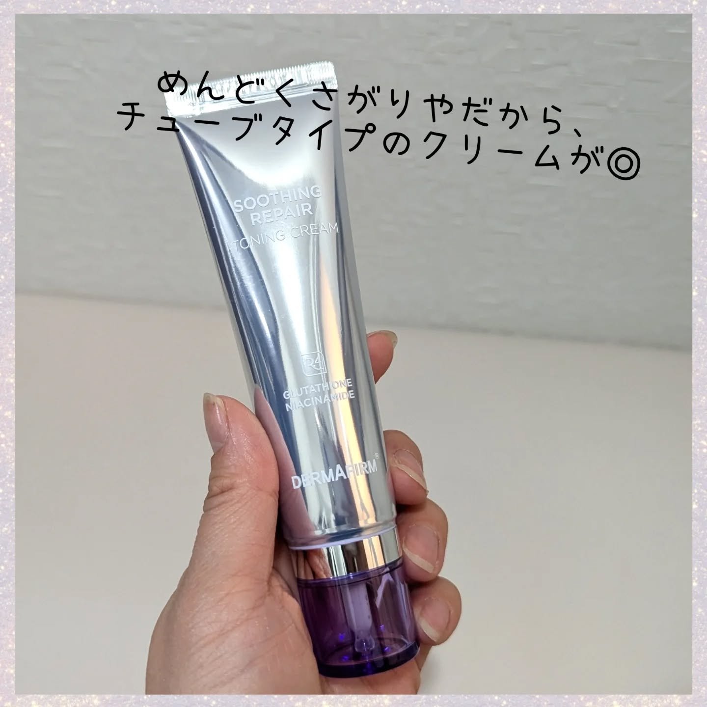 スージングリペア　トーニングクリーム/ダーマファーム/フェイスクリームを使ったクチコミ（3枚目）