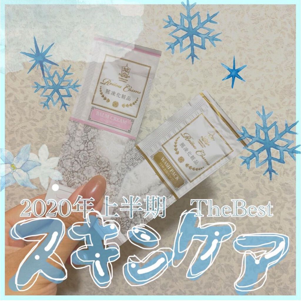 美肌育みセット/麗凍化粧品/スキンケアキットを使ったクチコミ（2枚目）