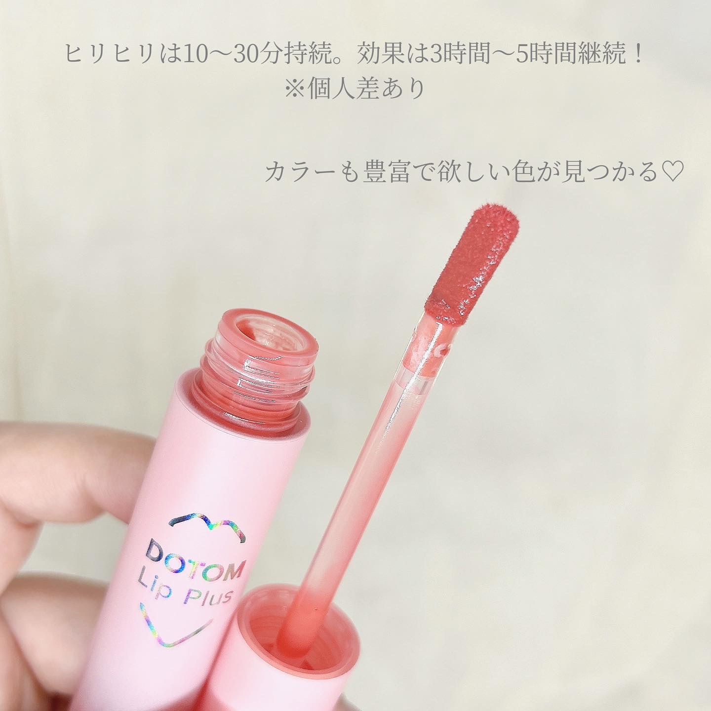 ドトムリッププラスプランパー 03 スプリングダーリン(SPRING DARLING)/keybo/リッププランパーを使ったクチコミ（2枚目）