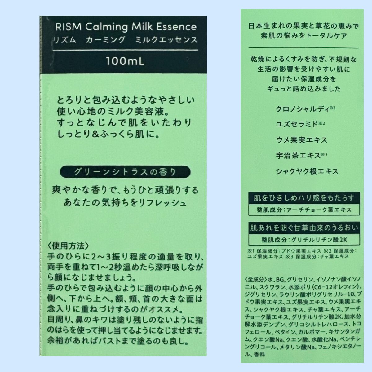 カーミング ミルクエッセンス グリーンシトラスの香り /RISM/美容液を使ったクチコミ(6枚目)