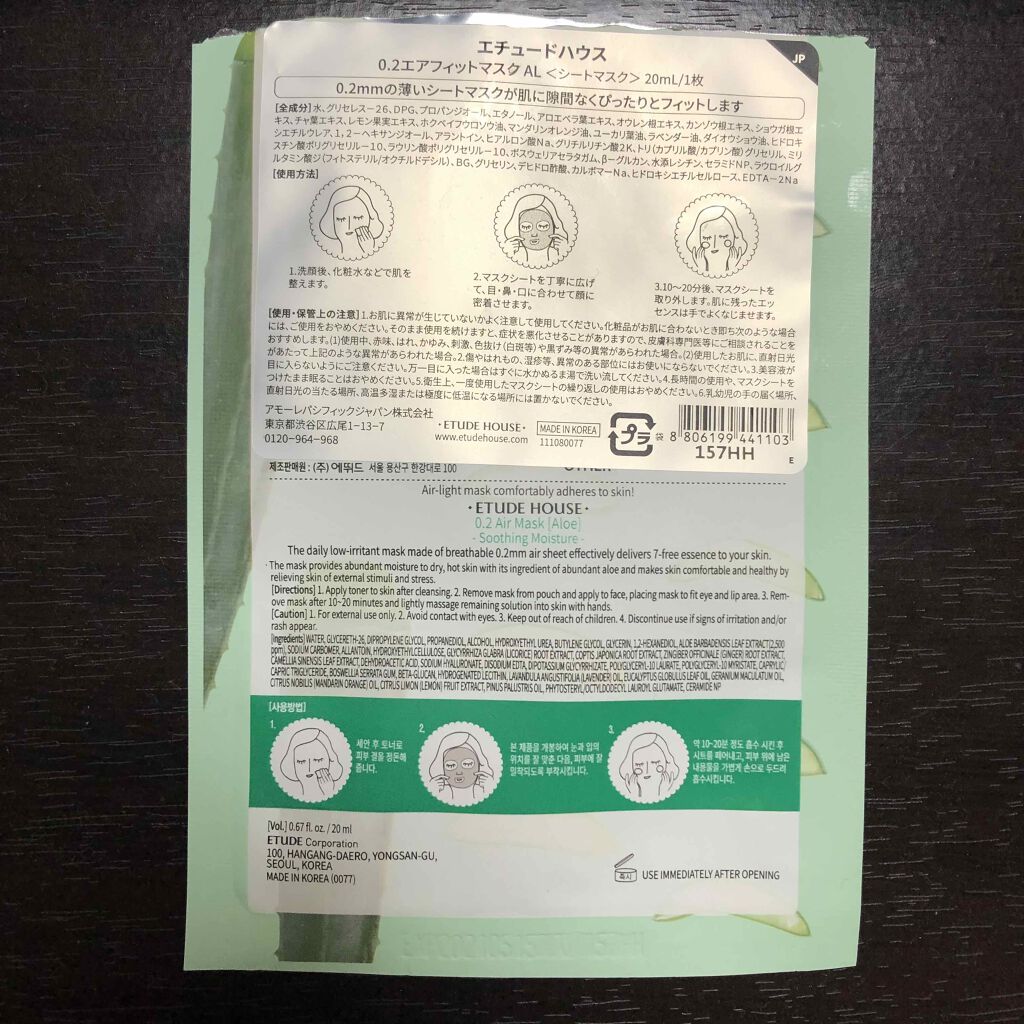 0.2エアフィットマスク/ETUDE/シートマスク・パックを使ったクチコミ(2枚目)