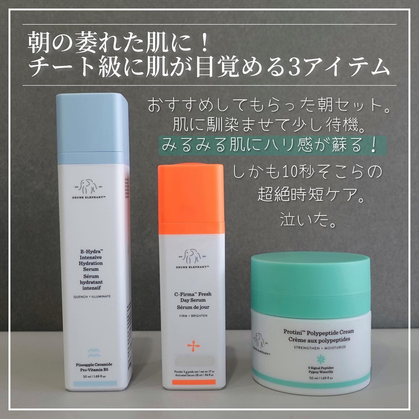 ビーハイドラ インテンシブ ハイドレーションセラム/Drunk Elephant/美容液を使ったクチコミ（3枚目）