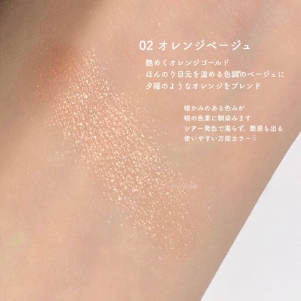 アイリッドニュアンス 02 オレンジベージュ/UNMIX/単色アイシャドウの画像