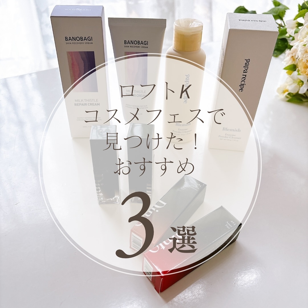 ミルクシスル リペアクリーム/BANOBAGI/フェイスクリームを使ったクチコミ（1枚目）