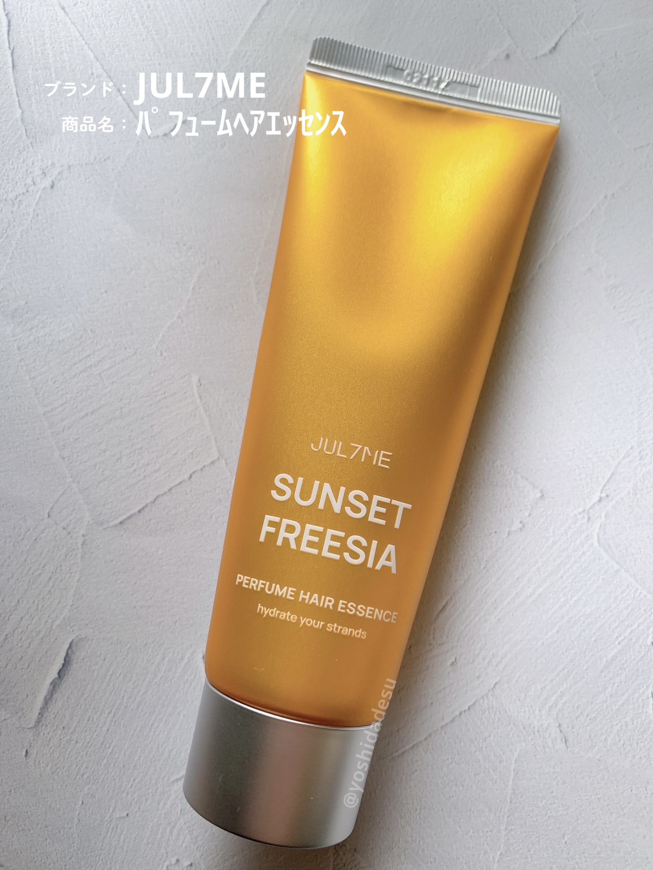 パフュームヘアエッセンス 01サンセットフリージア/JUL7ME/ヘアトリートメントを使ったクチコミ（1枚目）
