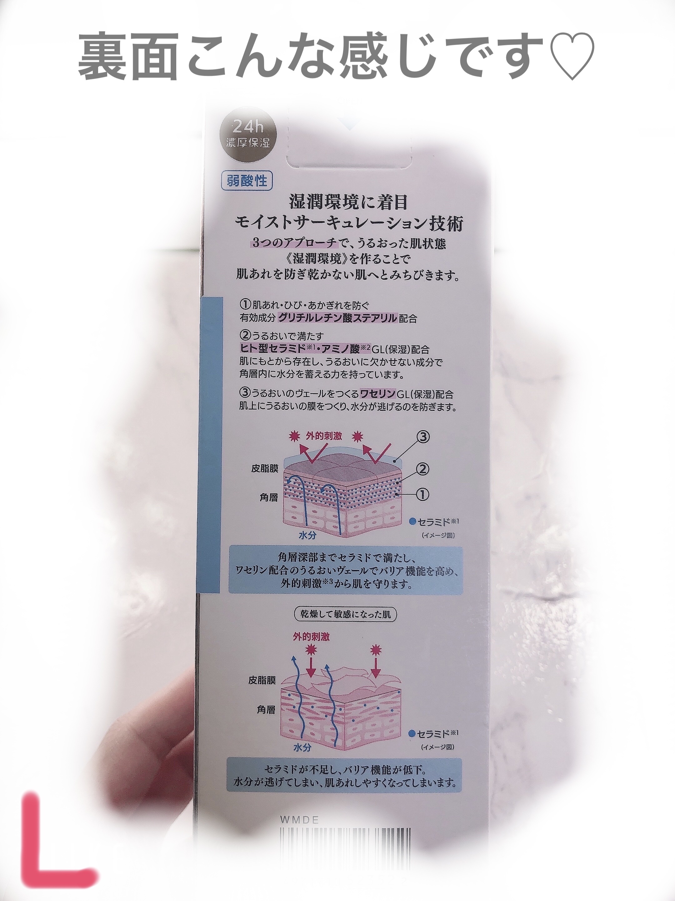 セラミエイド 薬用スキンミルク/セラミエイド/ボディミルクを使ったクチコミ（2枚目）