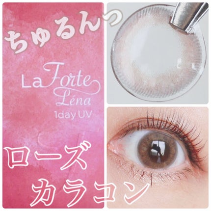 LaFORTE Lena 1day UV/LaFORTE/ワンデー(1DAY)カラコンを使ったクチコミ(1枚目)