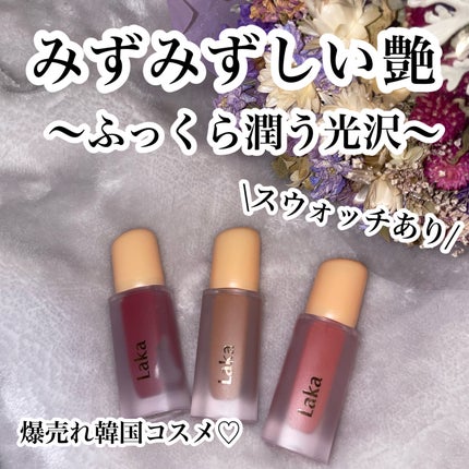 フルーティーグラムティント/Laka/リップティントを使ったクチコミ(1枚目)