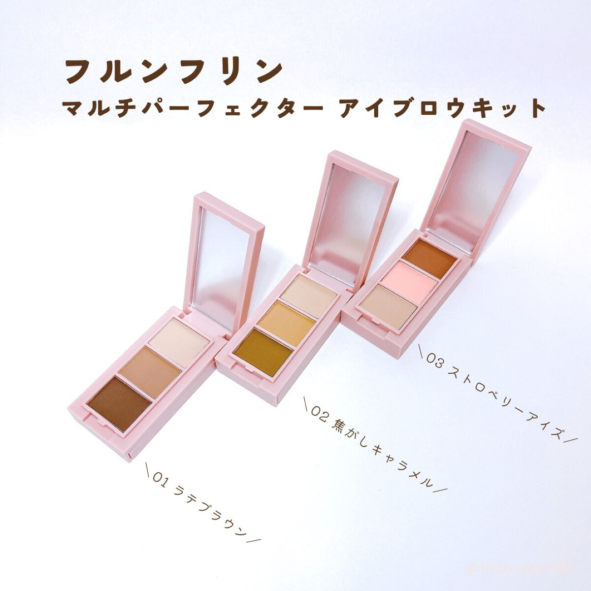 frunflynn マルチパーフェクター アイブロウキット/frunflynn/パウダーアイブロウを使ったクチコミ(1枚目)