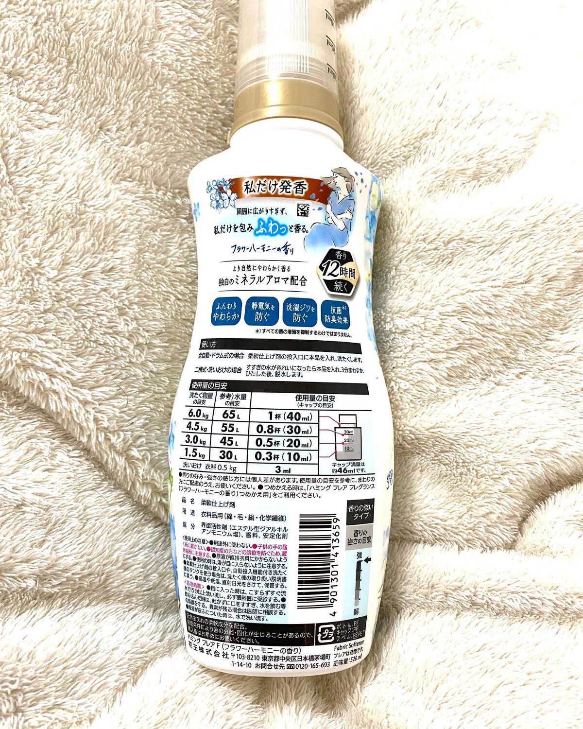 ハミング フレア フレグランス フラワーハーモニーの香り/ハミングフレア/柔軟剤を使ったクチコミ（2枚目）