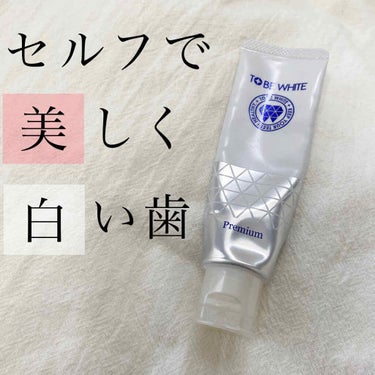 薬用デンタル・ジェル プレミアム/トゥービーフレッシュ/歯磨き粉を使ったクチコミ（1枚目）