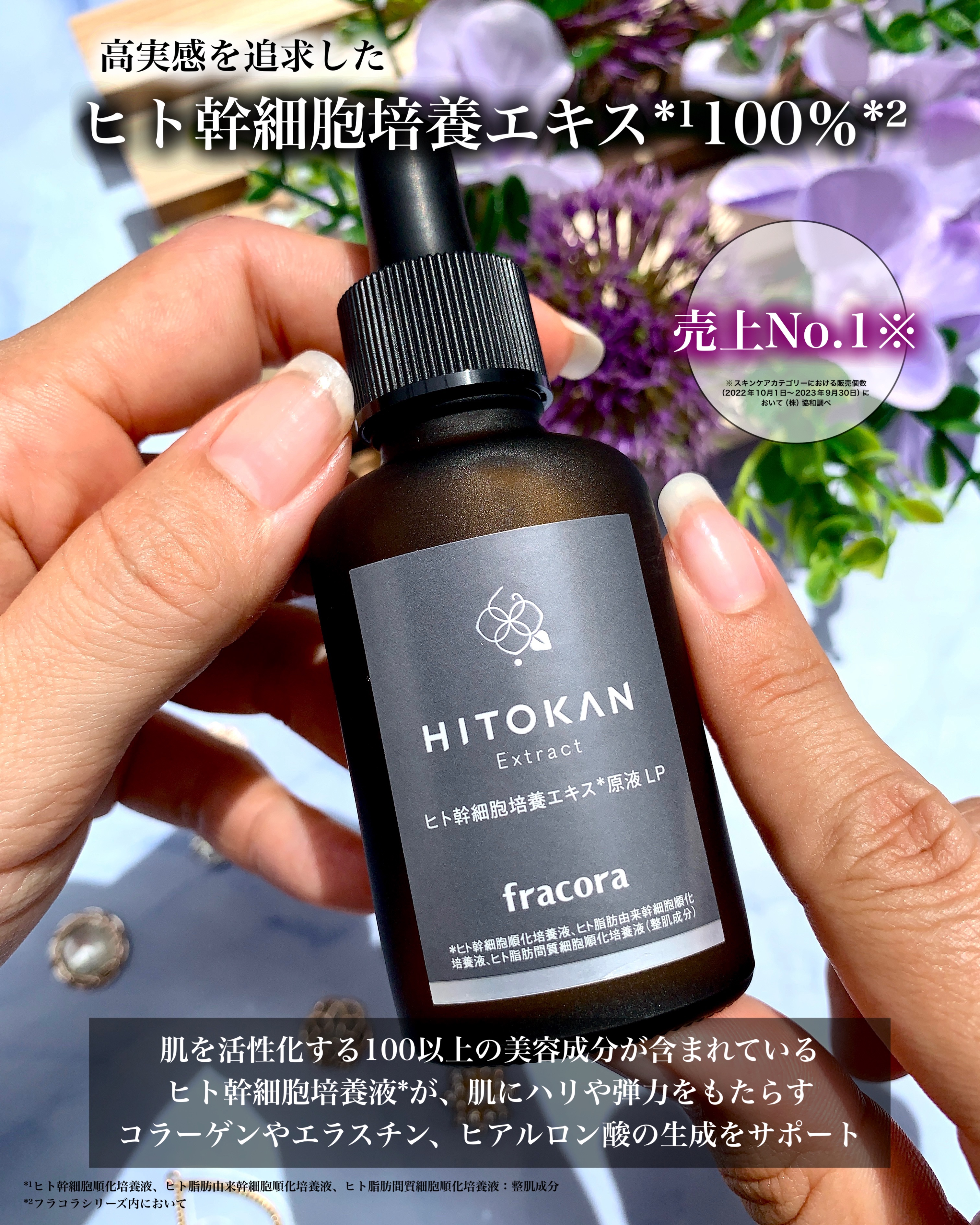 ヒト幹細胞培養エキス原液 LP/fracora/美容液を使ったクチコミ（2枚目）
