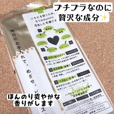 ペリカン石鹸 ニキビを防ぐ薬用石鹸 ForBackのクチコミ「背中や胸元のニキビとまではいかない毛穴詰まりやざらつきが気になり、こちら使ってみました！

＂.....」（2枚目）