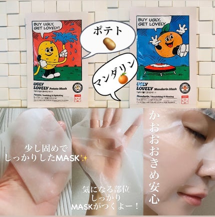 ポテトマスクパック/UGLY LOVELY/シートマスク・パックを使ったクチコミ(2枚目)
