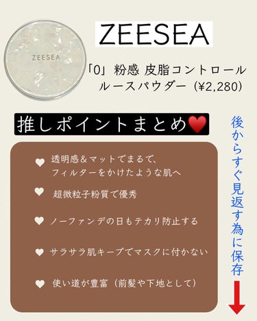 ZEESEA 「ゼロ」粉感皮脂コントロールルースパウダー/ZEESEA/ルースパウダーを使ったクチコミ（6枚目）