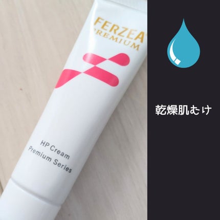 フェルゼアプレミアム HPクリーム (医薬品)/フェルゼア/その他を使ったクチコミ(1枚目)
