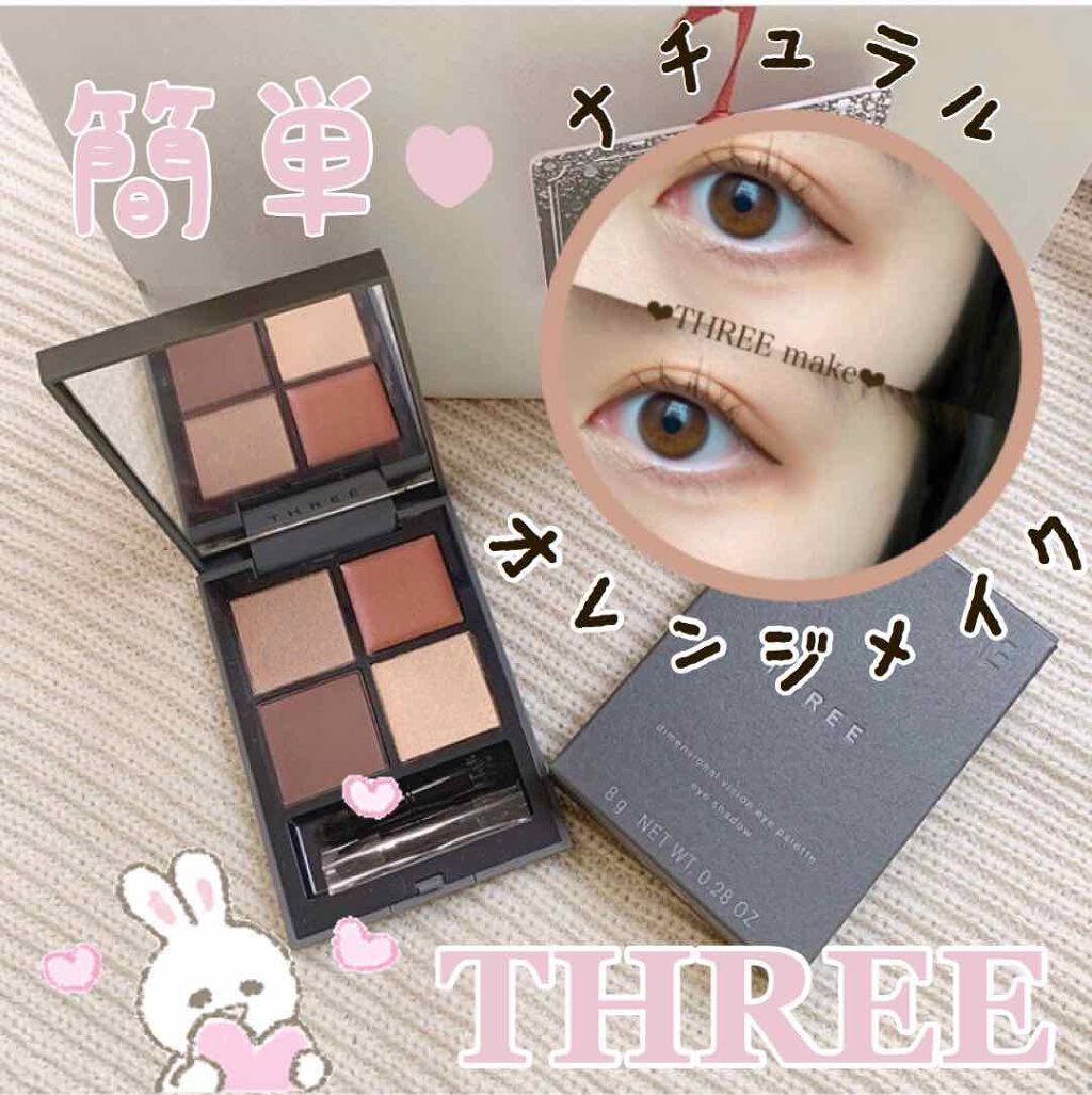 ディメンショナルビジョンアイパレット/THREE/アイシャドウパレットを使ったクチコミ(1枚目)