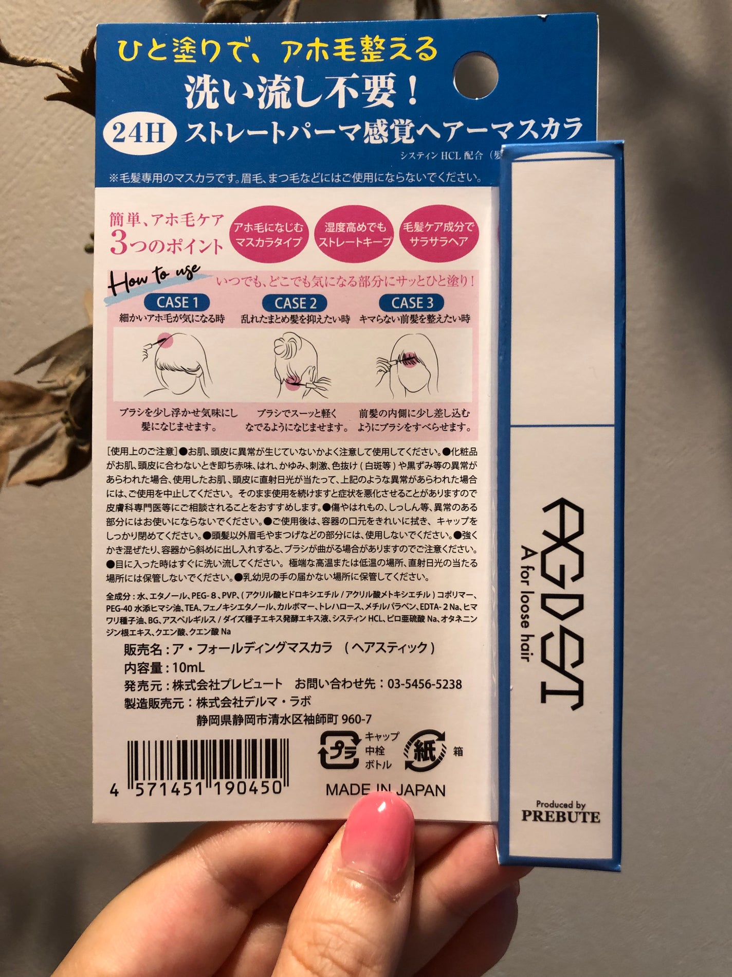 ア・フォールディングマスカラ/プレビュート/ヘアジェルを使ったクチコミ(2枚目)