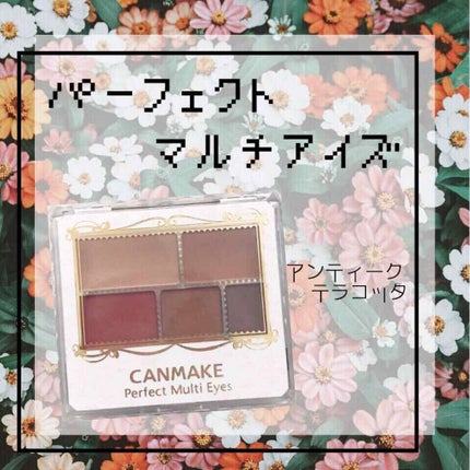パーフェクトマルチアイズ/キャンメイク/アイシャドウパレットを使ったクチコミ(1枚目)