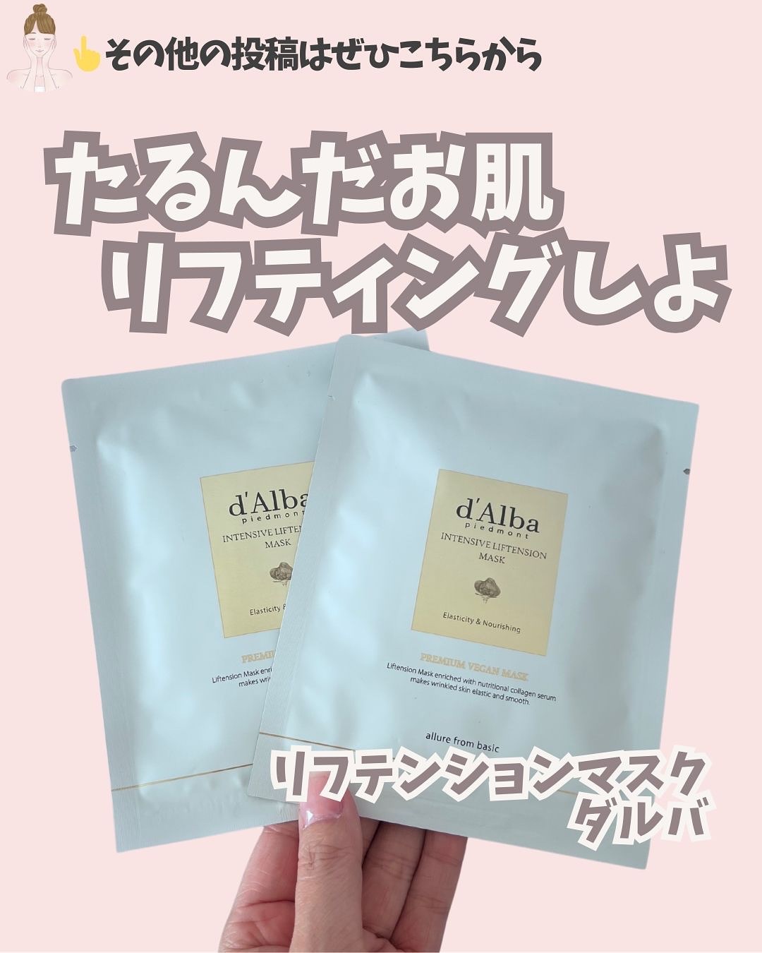 インテンシブリフテンションマスク/ダルバ/シートマスク・パックを使ったクチコミ（1枚目）