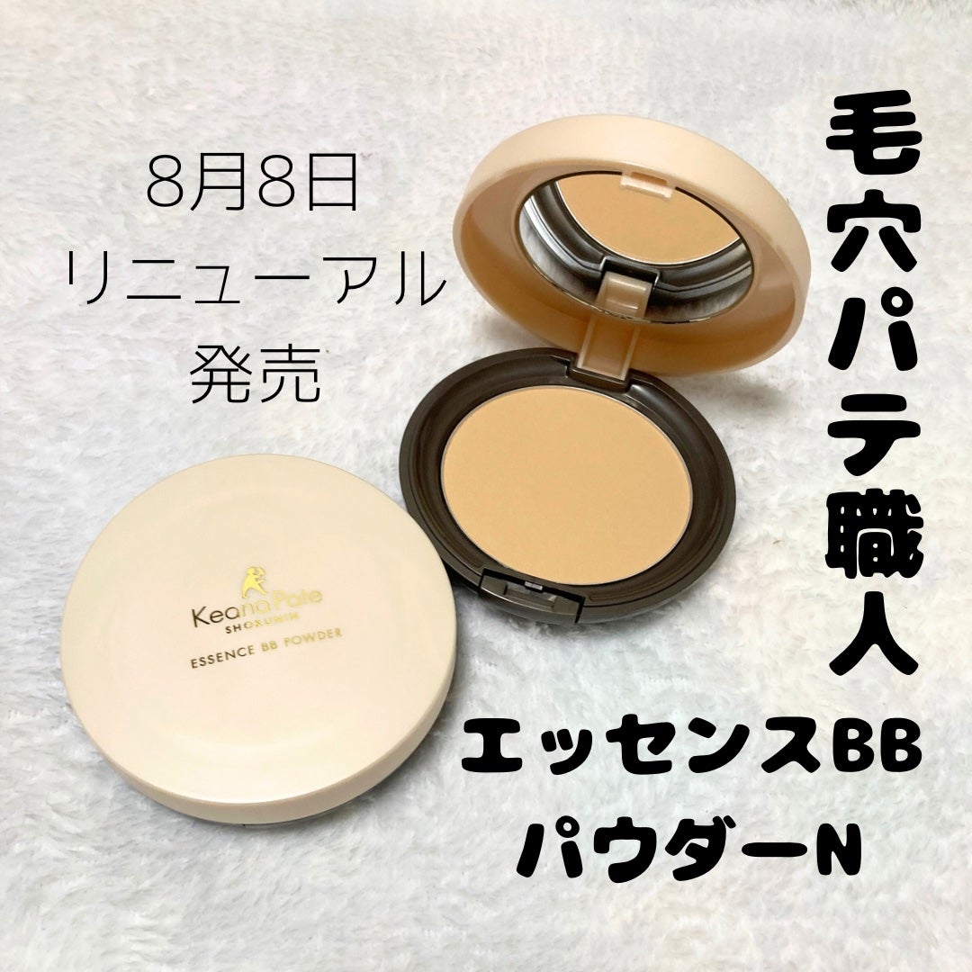 エッセンスBBパウダー N/毛穴パテ職人/プレストパウダーを使ったクチコミ(1枚目)