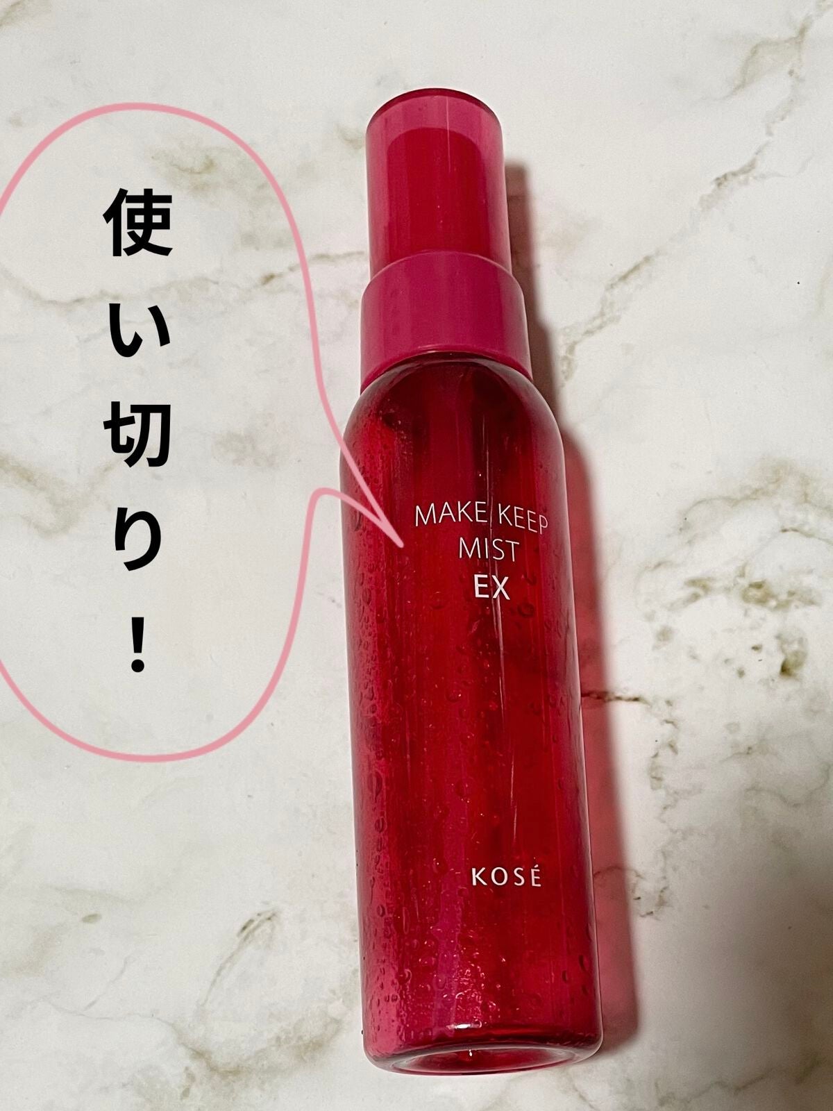 メイク キープ ミスト EX/コーセーコスメニエンス/フィックスミストを使ったクチコミ(1枚目)
