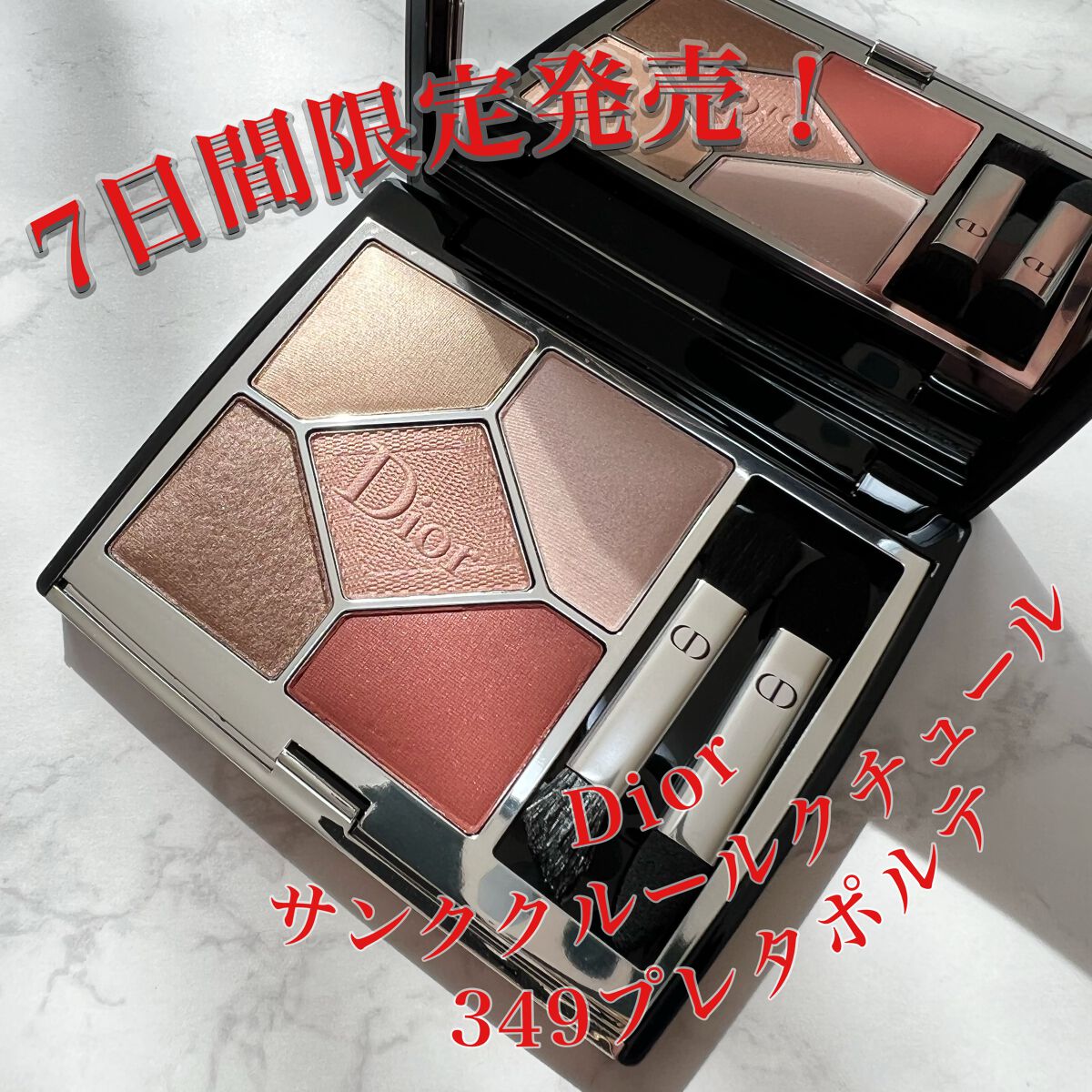 Dior サンククルールクチュール749 限定アイシャドウ Dior サンククルールクチュール749 限定アイシャドウ 限定色