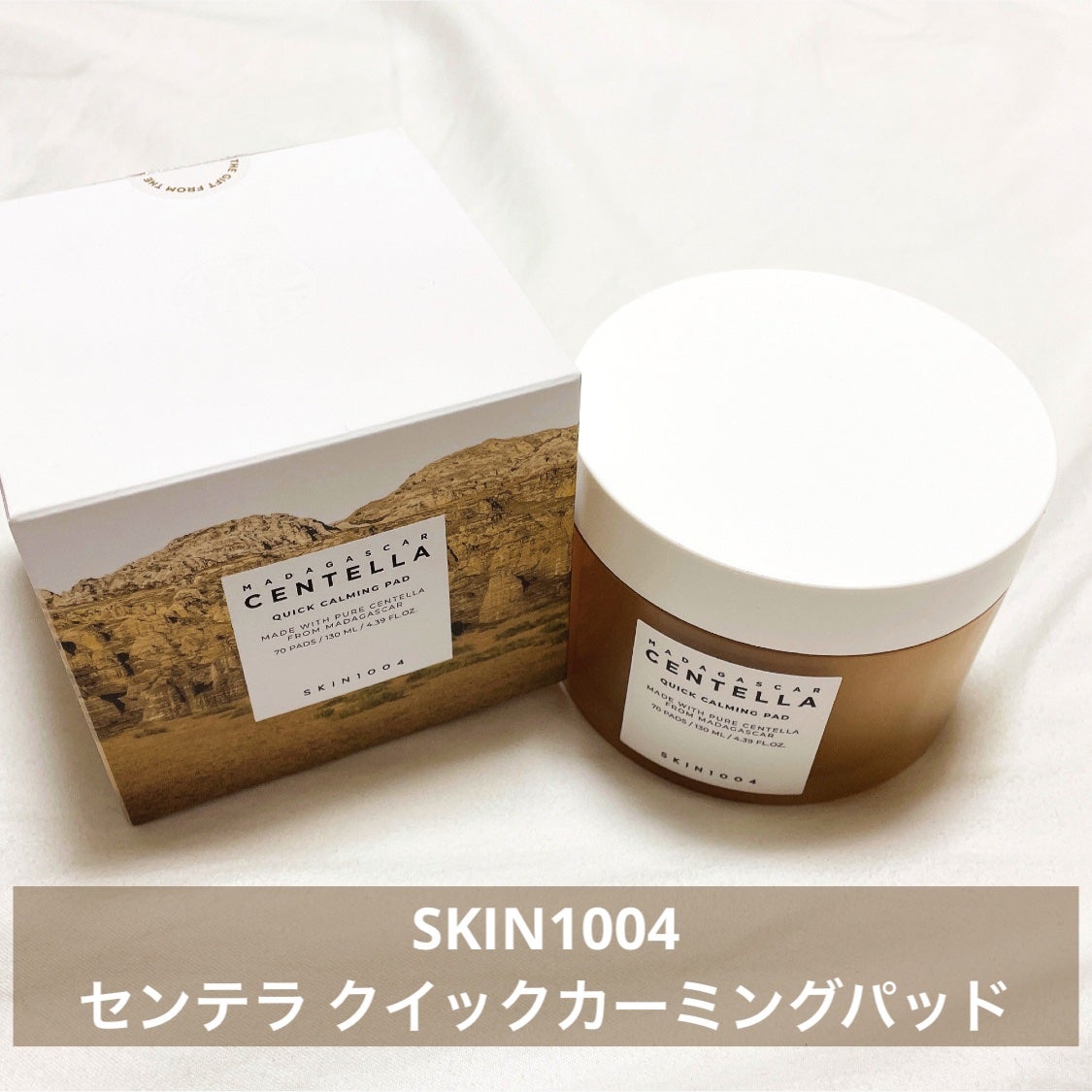 センテラ クイックカーミングパッド/SKIN1004/トナーパッドを使ったクチコミ(1枚目)