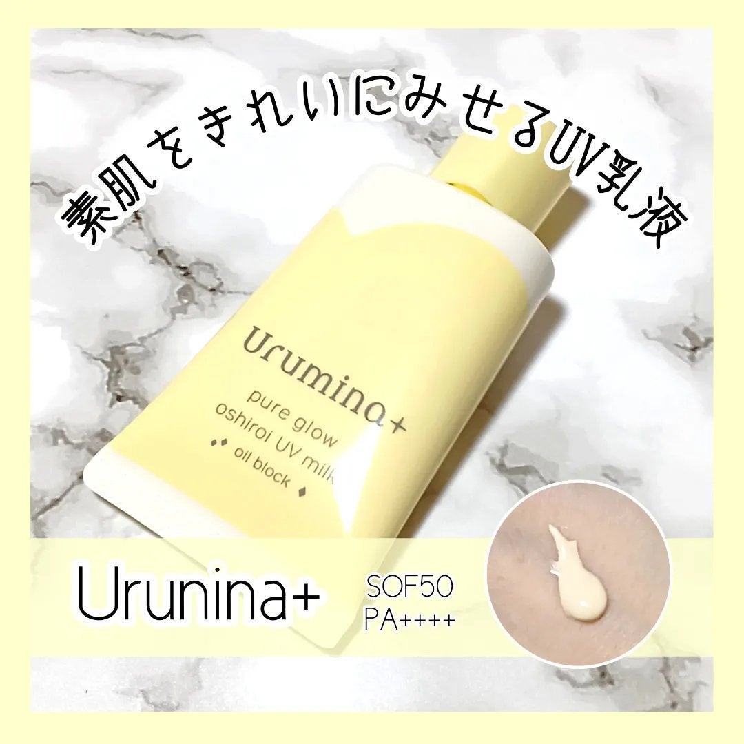 ウルミナプラス 生つや肌おしろい乳液 オイルブロック/ウルミナプラス/乳液を使ったクチコミ(1枚目)