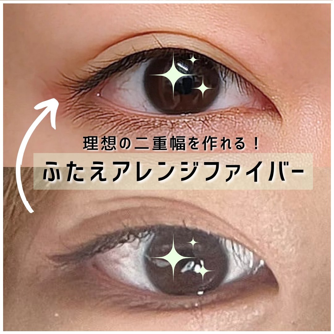 マイクロファイバー /ビー・エヌ/二重まぶた用アイテムを使ったクチコミ（1枚目）