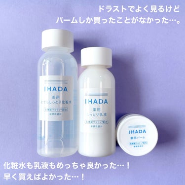 イハダ 薬用バーム【医薬部外品】/IHADA/フェイスバームを使ったクチコミ（2枚目）