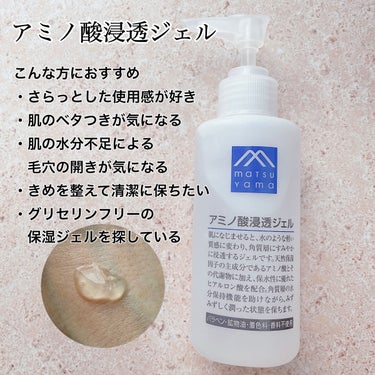 アミノ酸保湿ローション 150ml/Mマークシリーズ/乳液を使ったクチコミ（3枚目）