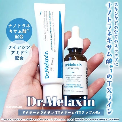 TX-Cream/Dr.Melaxin/フェイスクリームを使ったクチコミ(1枚目)