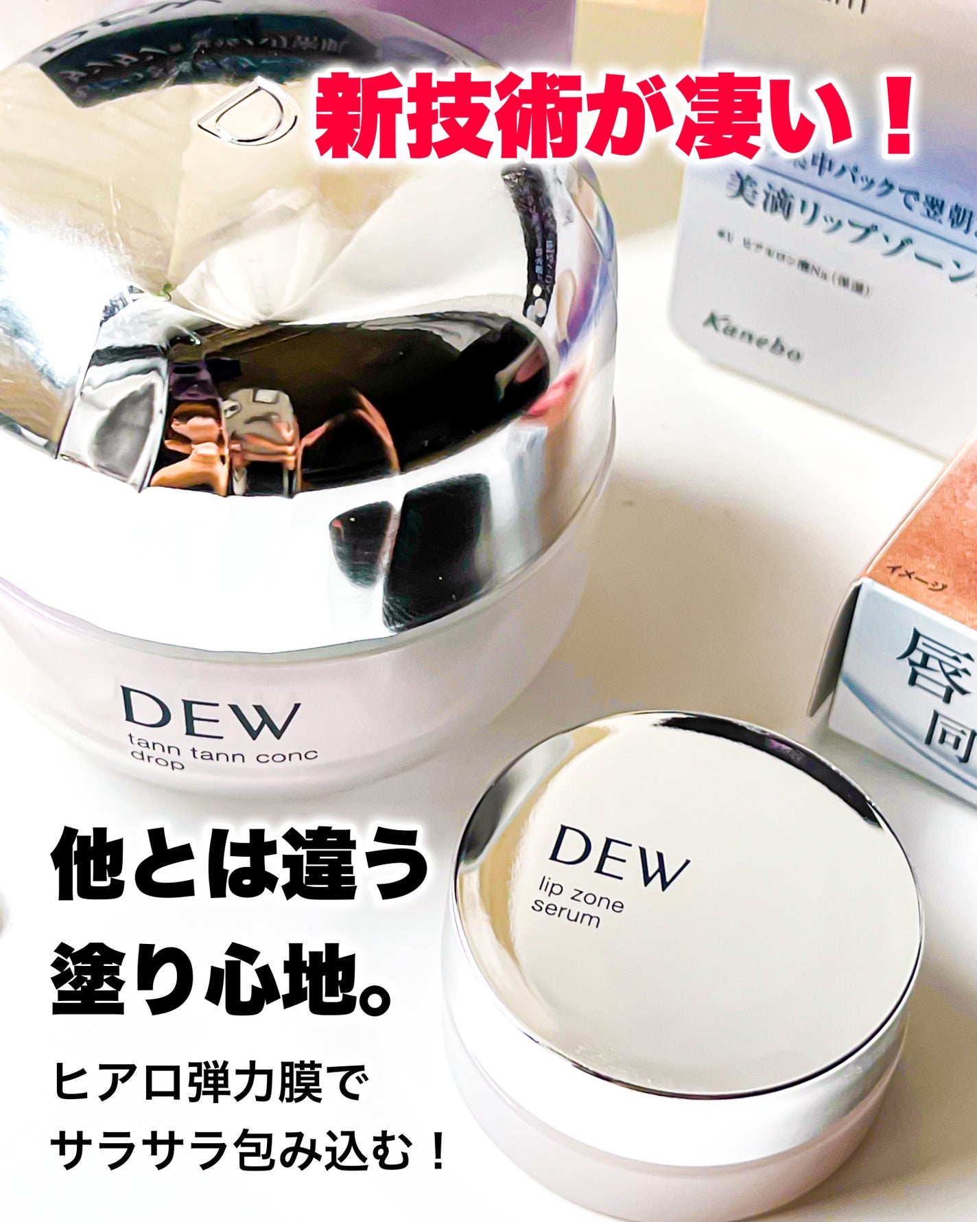 タンタンコンクドロップ/DEW/フェイスクリームを使ったクチコミ(1枚目)